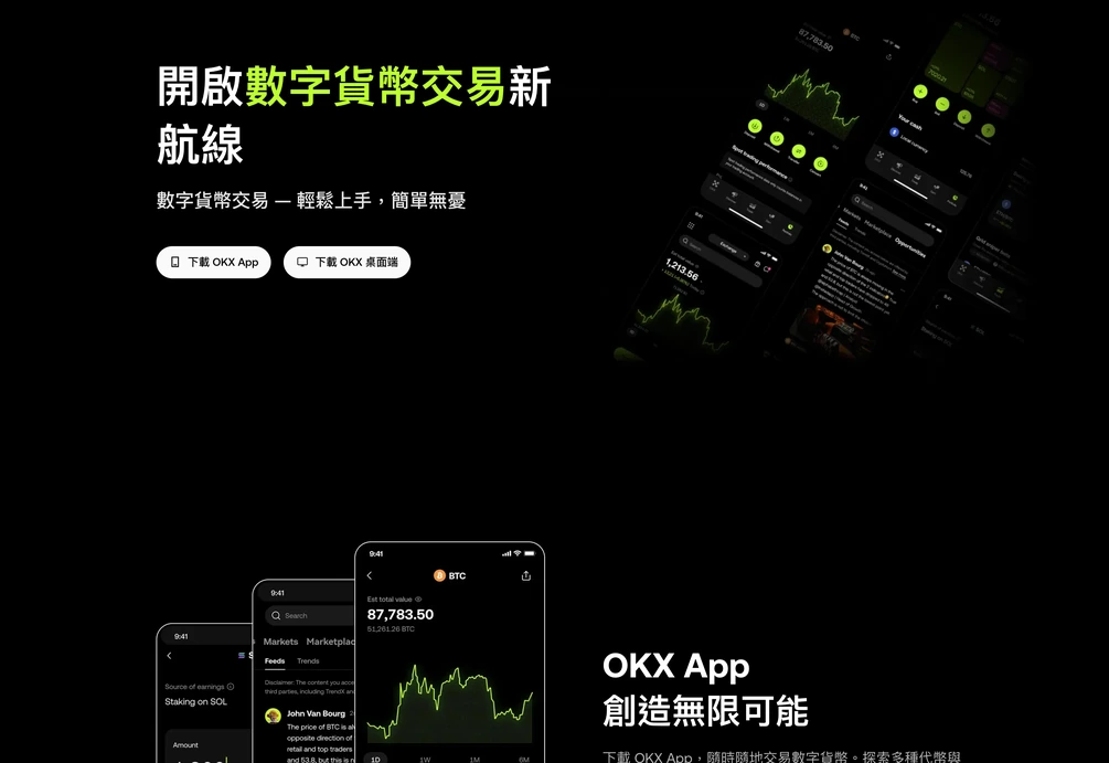 OKX 繁中官方下載頁首屏，有「下載 OKX App」和「下載 OKX 桌面端」兩個按鈕